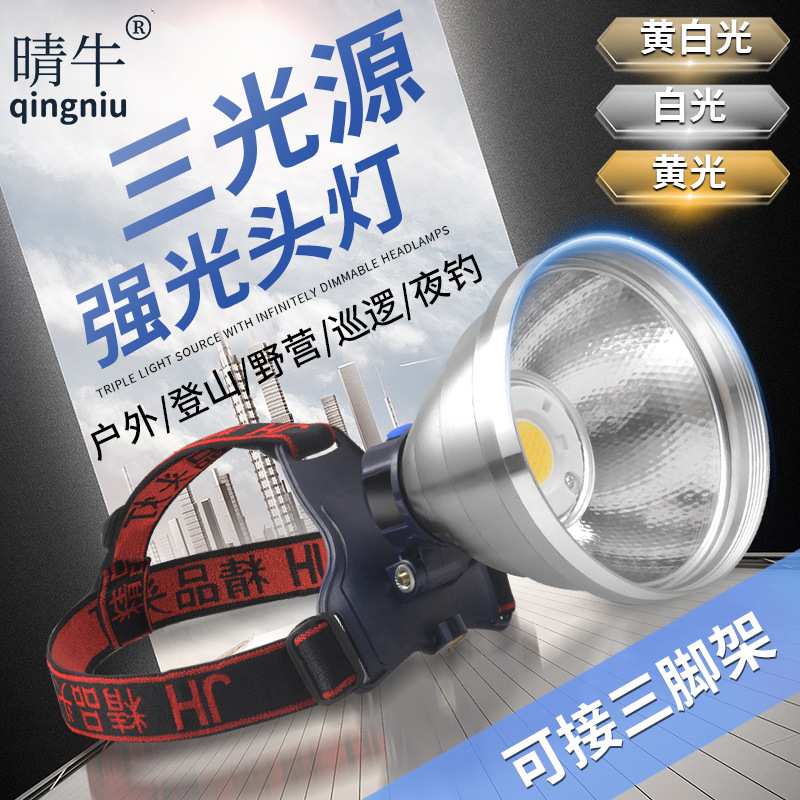 12V头灯外接电源强光黄白三光源接三脚架户外夜间COB检测维修灯