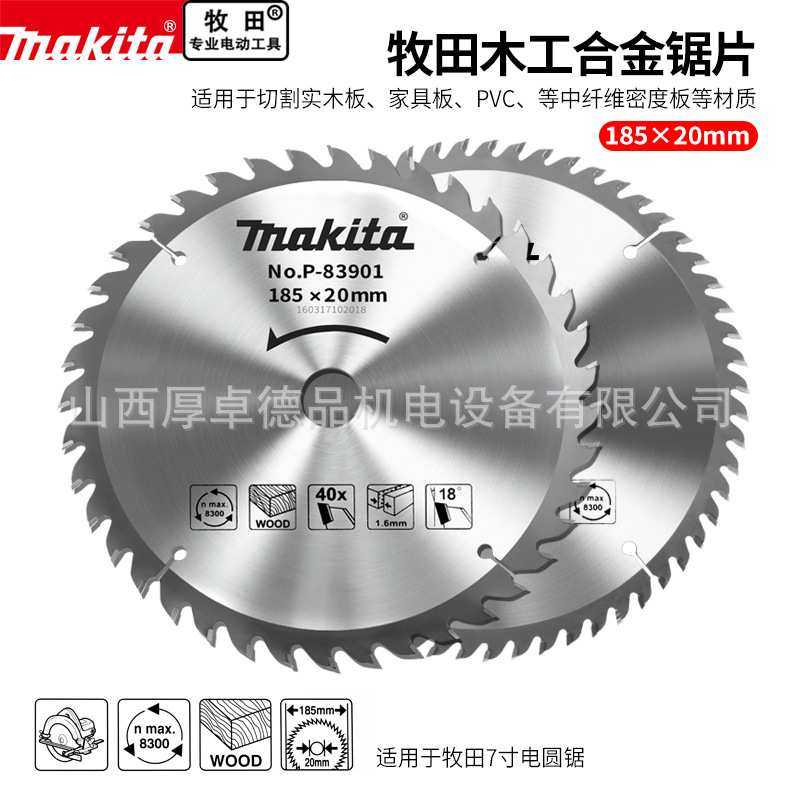 makita牧田木工锯片专业级7寸60齿合金手提圆锯木材生态板切割片,模玩/动漫/周边/娃圈三坑/桌游,模型制作工具/辅料耗材,淘宝优惠券,粉丝福利购,淘宝优惠卷