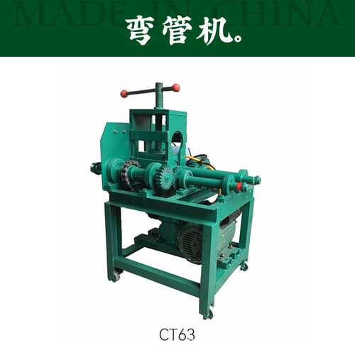 CT63机电动弯管机异型管弯管机折弯机大门 方管圆管折圆弧
