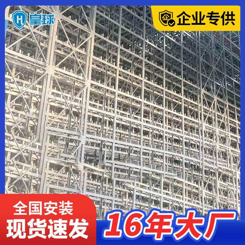 皇球智能立体仓库仓储物流货架横梁式四向穿梭车自动化设备,模玩/动漫/周边/娃圈三坑/桌游,模型制作工具/辅料耗材,淘宝优惠券,粉丝福利购,淘宝优惠卷