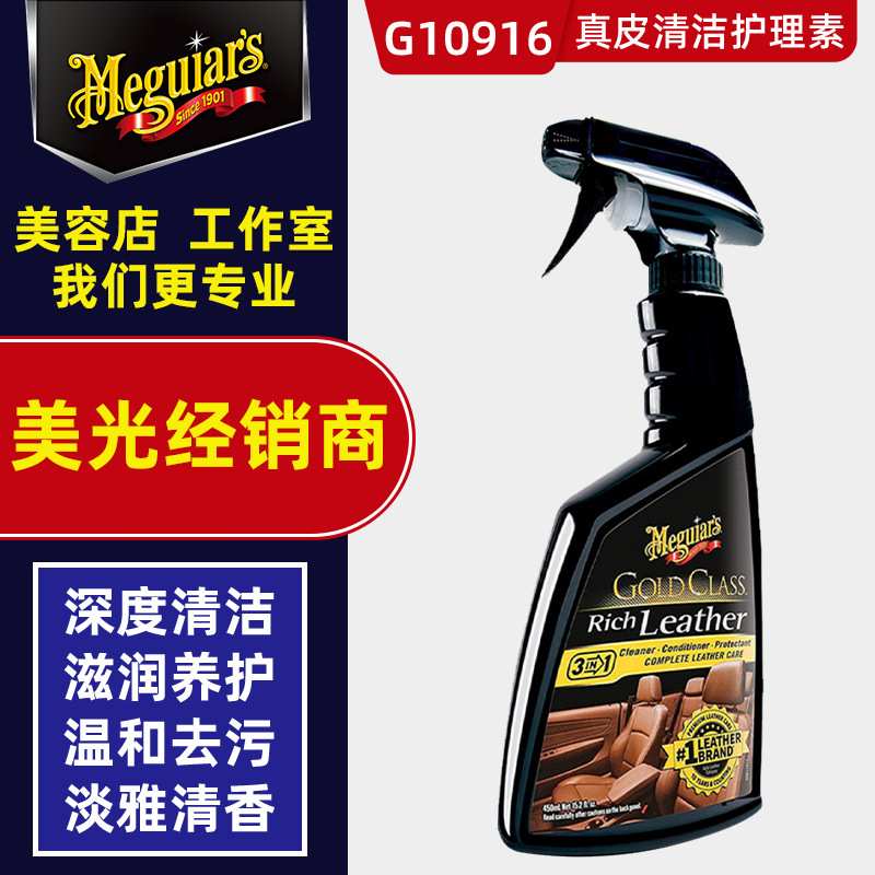 美光3合1金装真皮清洁护理素汽车真皮座椅保养剂内饰翻新G10916