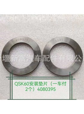 适配康明斯QSK60柴油发动机配件4080395安装垫片