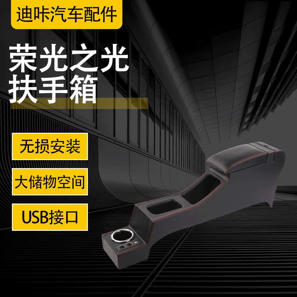 现货供应 荣光之光扶手箱汽车五菱荣光小卡扶手箱改装免打孔之光