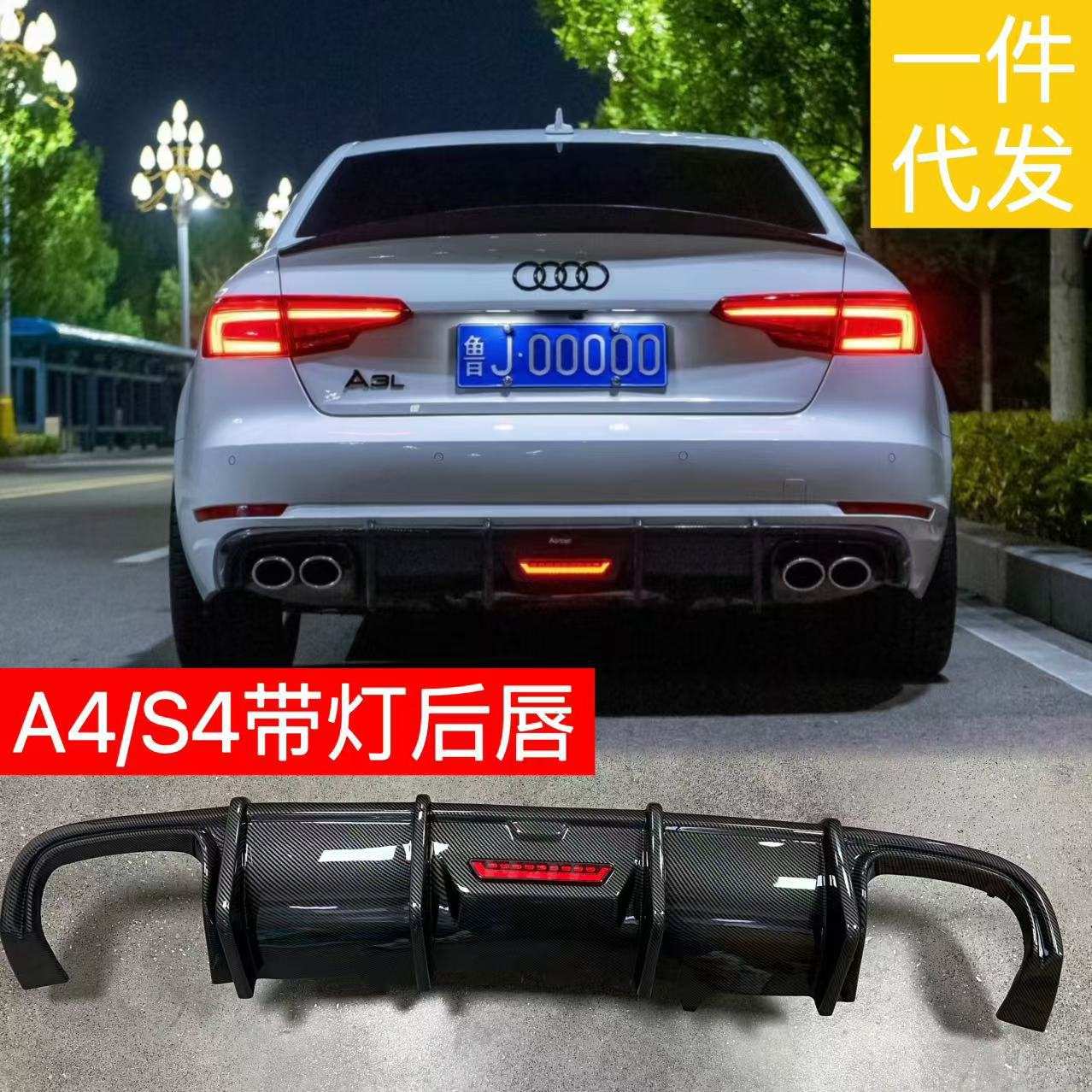 适用于奥迪17-19款A4/S4带灯后唇B9亮黑碳纤纹尾唇横灯普通运动版