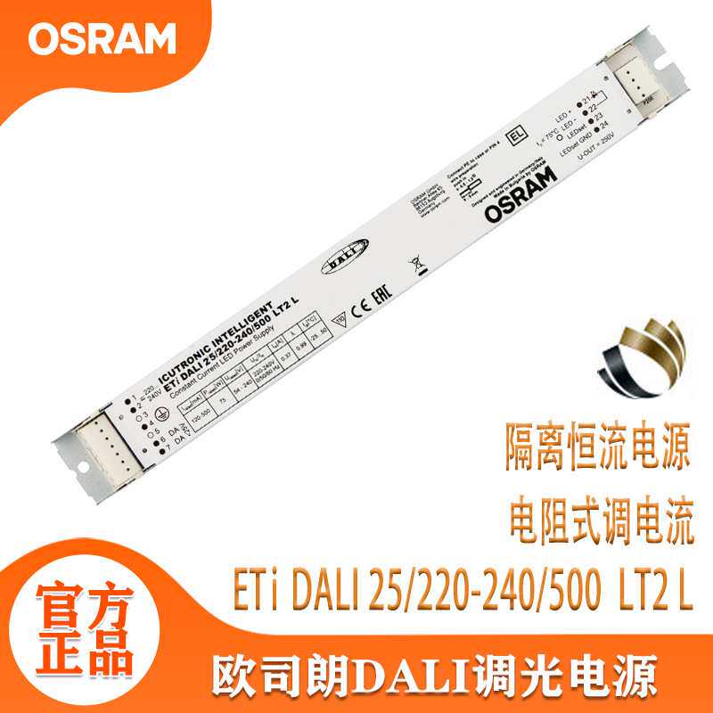 led长条开关电源dali调光驱动面板灯25w隔离恒流欧司朗直流无频闪