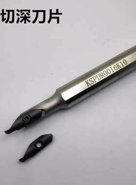 大切深小内孔端面槽刀KSPDR0016K10端面切槽刀杆SPDR200DM10槽刀