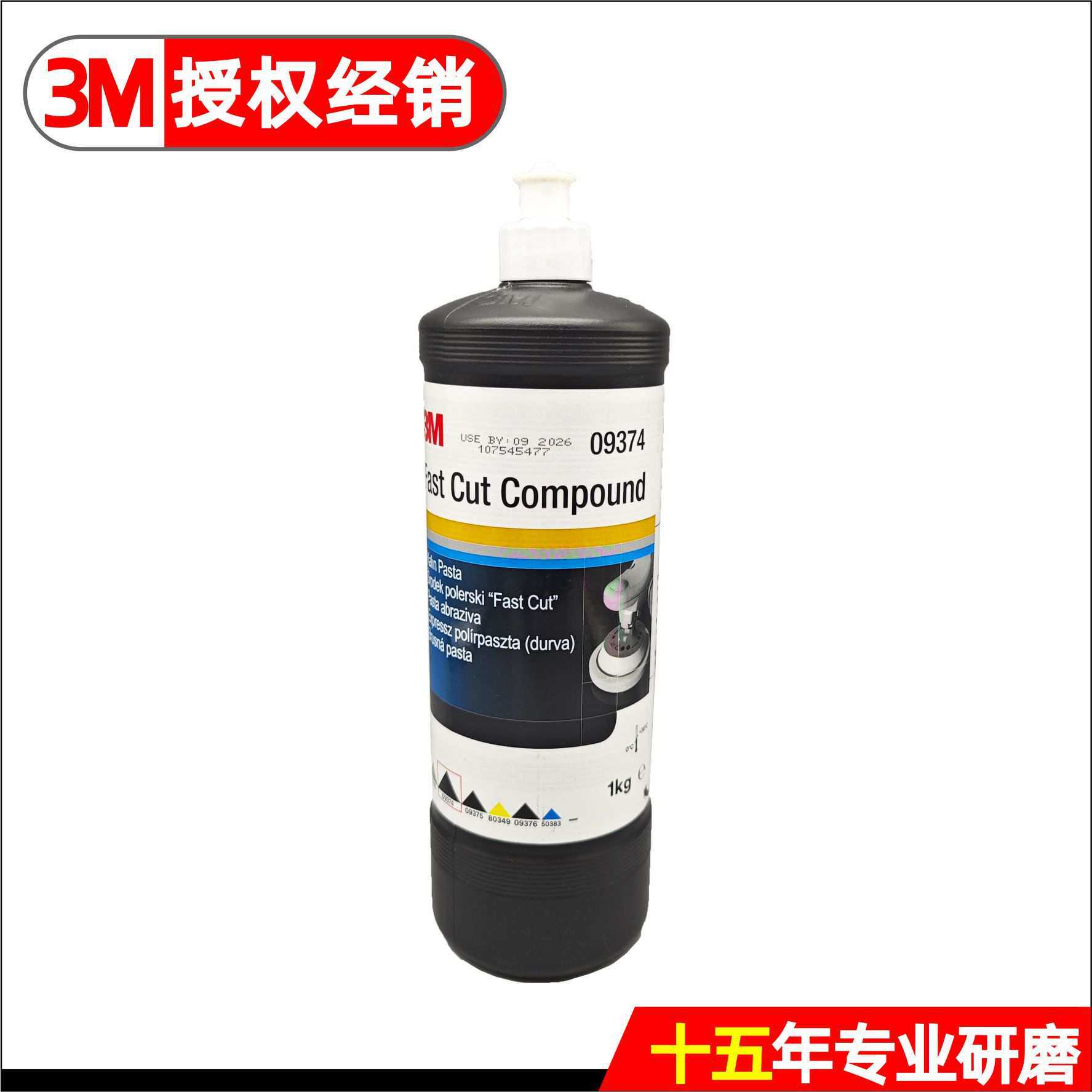 3M09374快捷抛光蜡 3M Fast Cut Compound 09374