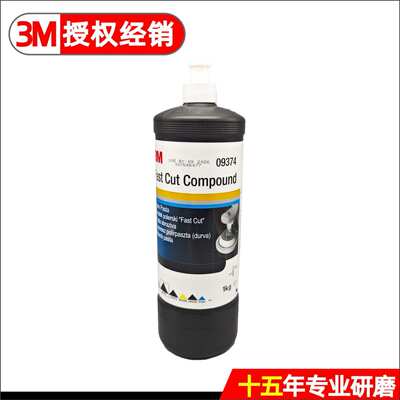 3M09374快捷抛光蜡 3M Fast Cut Compound 09374