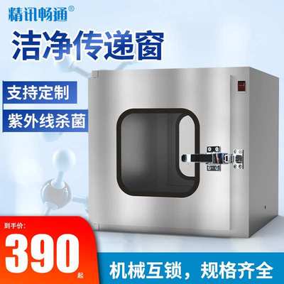 201不锈钢传递窗机械电子双门互锁洁净传递柜紫外杀菌消毒传递箱