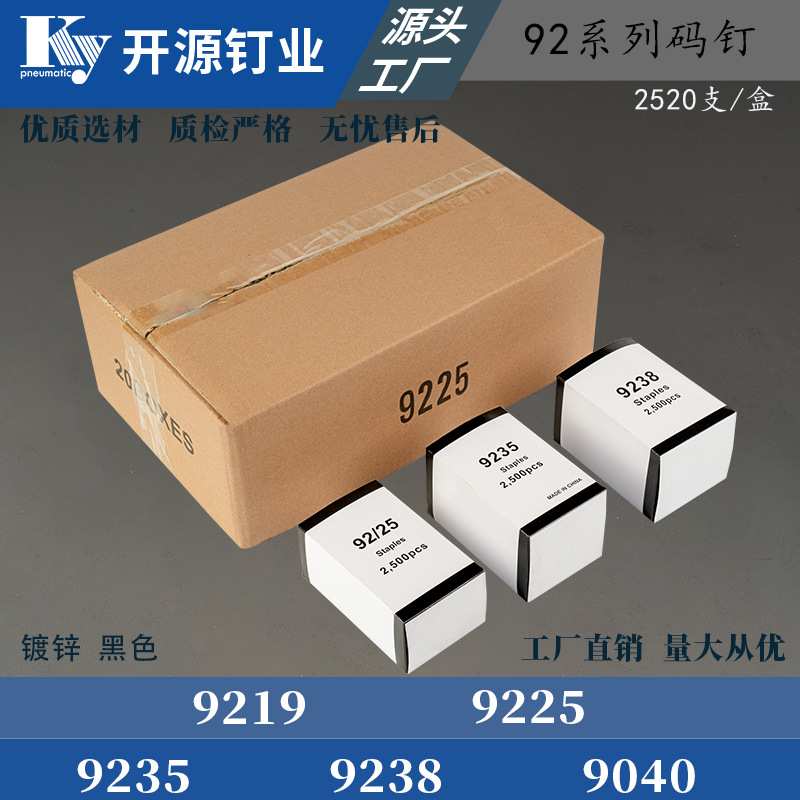 开源气动码钉枪钉家具钉沙发木工专用钉U型钉92钉9225 9235 9240