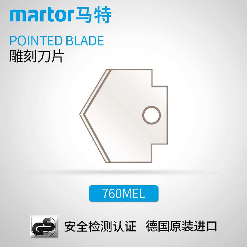 德国马特 MARTOR 壁纸刀工业尖形刀片 美工刀工具刀安全切割 760