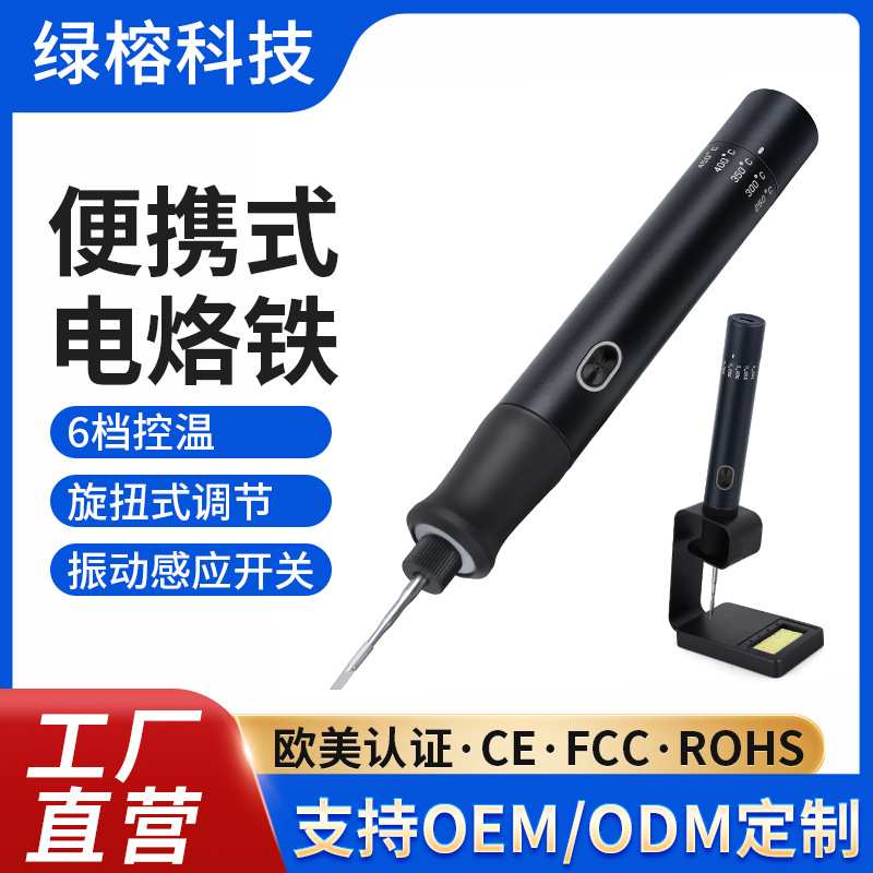 便携式电烙铁家用小型调温维修焊接焊锡枪专业级电焊笔焊洛铁神器
