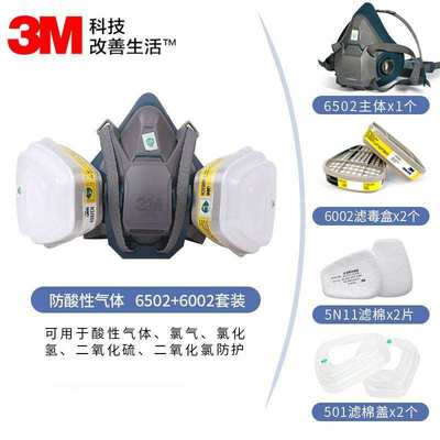 3M6502配6002防酸性气体防护面具喷漆防化工气体异味实验室面罩