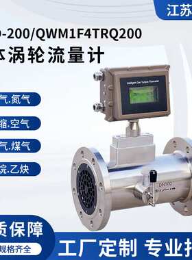 气体涡轮流量计_LHLD-200/QWM1F4TRQ200集温度压力流量测量于一体