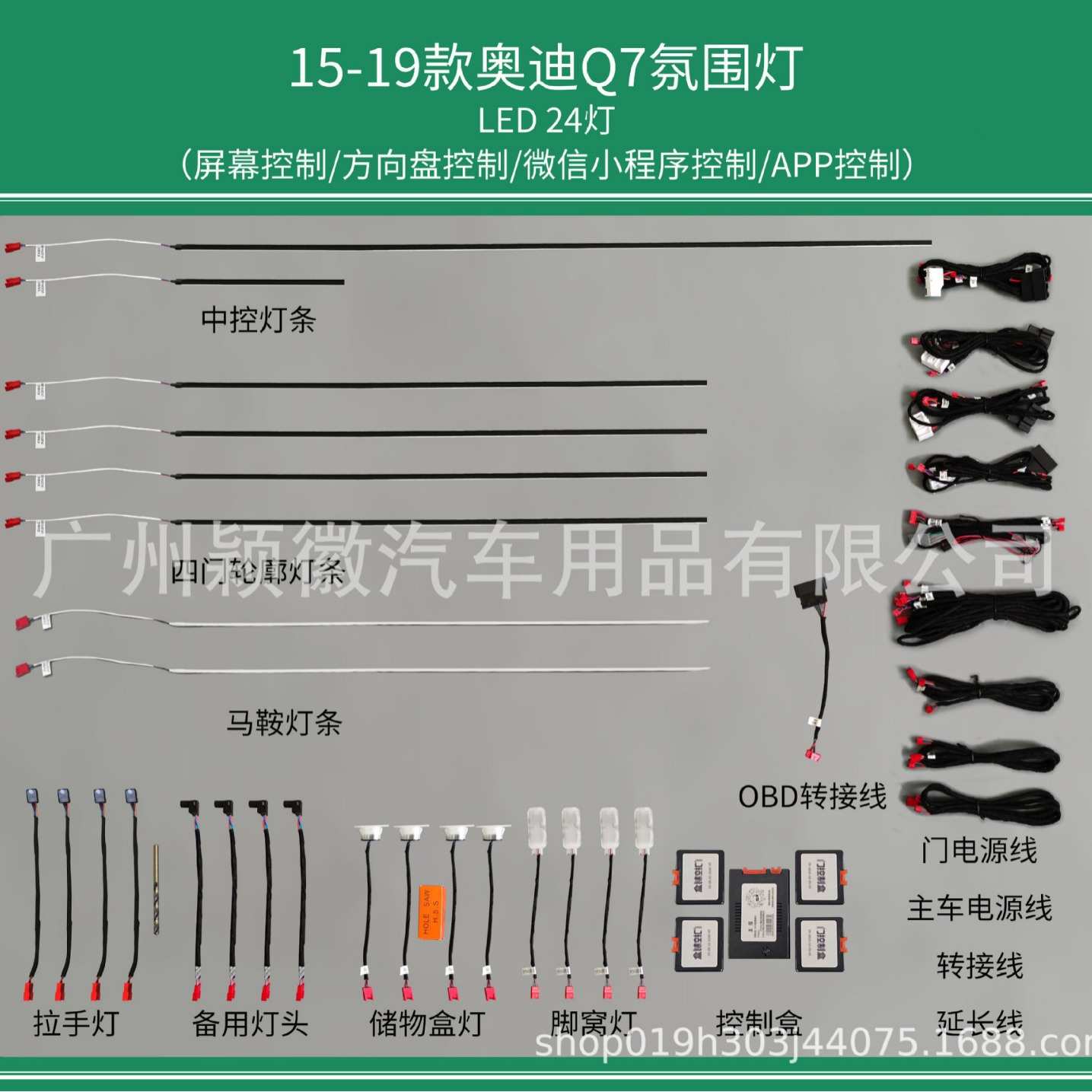 适用于156789款奥迪Q7改装专车专用车内中控仪表灯脚底灯气氛围灯