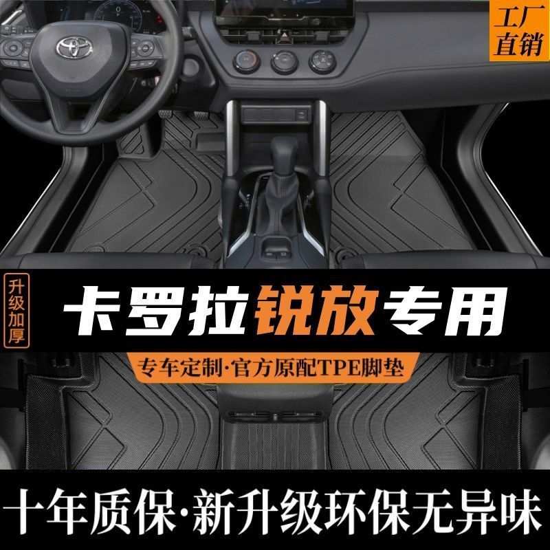 适用丰田2023款卡罗拉锐放专用脚垫TPE全包围汽车装饰主驾驶地毯