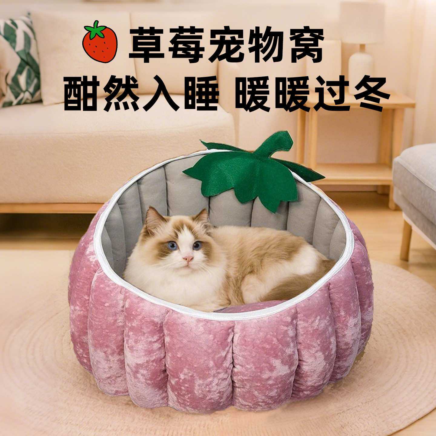 万圣节宠物窝冬季趣味卡通草莓猫窝秋冬保暖猫窝防寒猫屋猫沙发床