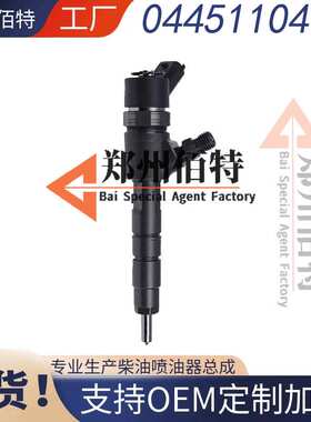 129A0053100柴油喷油器0445110463洋马Yanmar 3TNV88C 4TNV88C