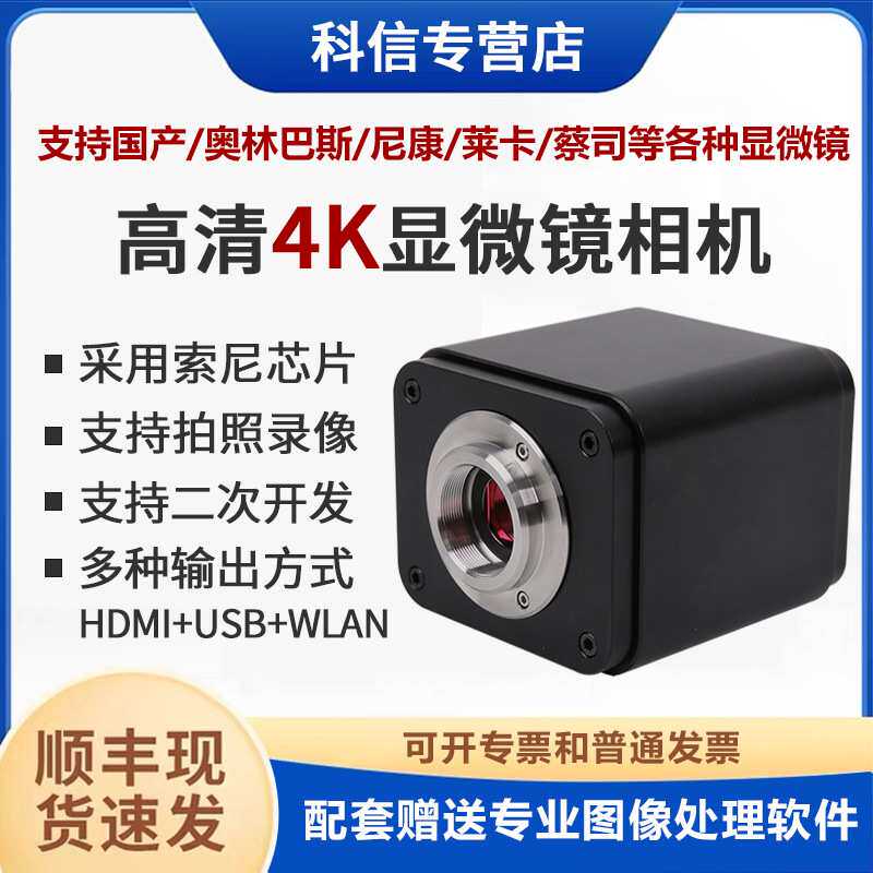 4K高清显微镜相机HDM自动对焦CCD工业相机USB/WIFI接口高速30帧
