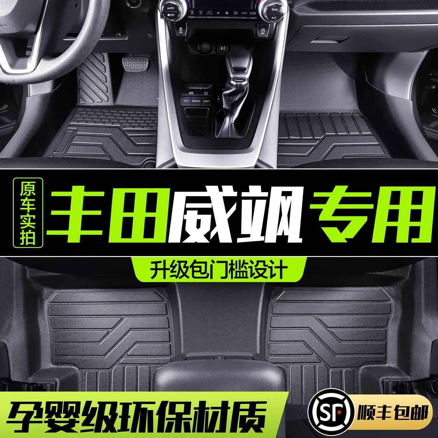 适用广汽丰田威飒脚垫全包围专用内饰改装汽车用品2025款TPE地垫,3C数码配件,摄像机配件,淘宝优惠券,粉丝福利购,淘宝优惠卷