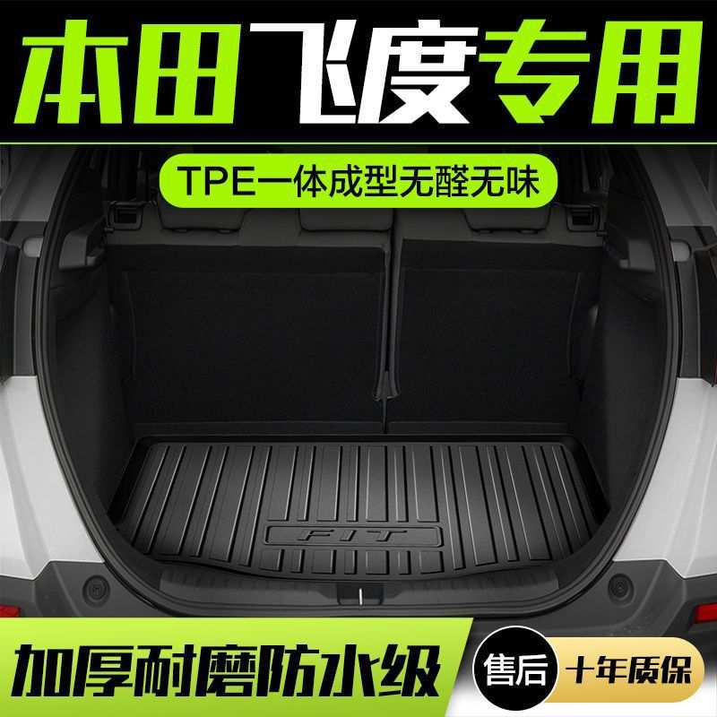 适用新老款本田飞度第四代专用TPE后备箱垫子汽车用品防水尾箱垫