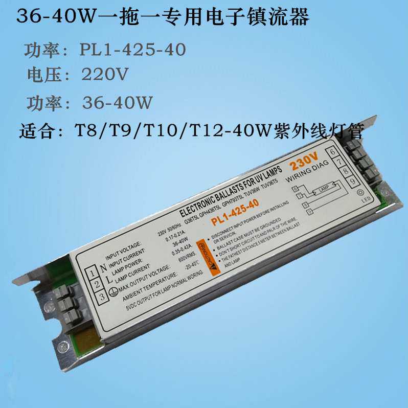 20w30w36W40W电子镇流器PL1-425-40 一拖一荧光灯紫外线灯管230V