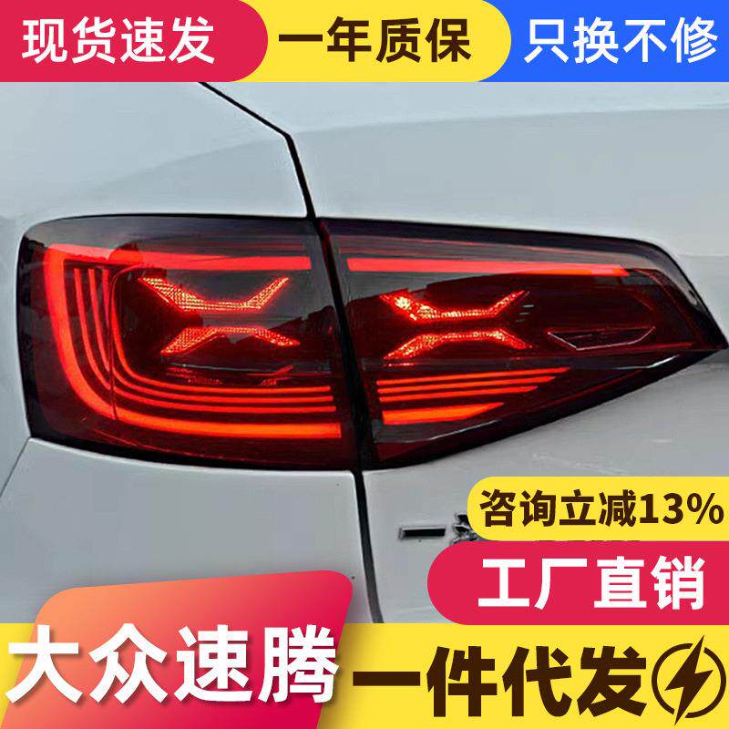 适用于12-18款大众速腾尾灯总成改装LED行车灯刹车灯流水转向灯