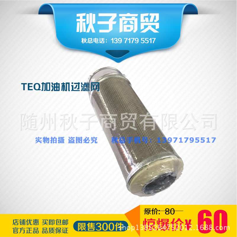 航天太空加油机高精度过滤网 太空过油网 油站加油机网 TEQ滤清