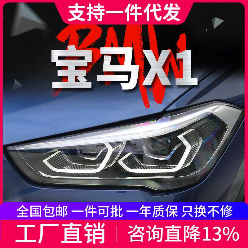 适用于16-21款宝马X1大灯总成改装高配LED日行灯转向灯透镜