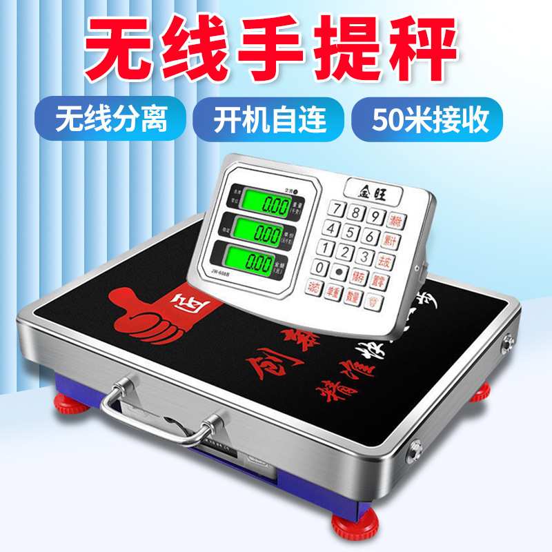 金旺无线秤150kg电子秤300公斤手提不锈钢分离式台称600kg蓝牙 秤