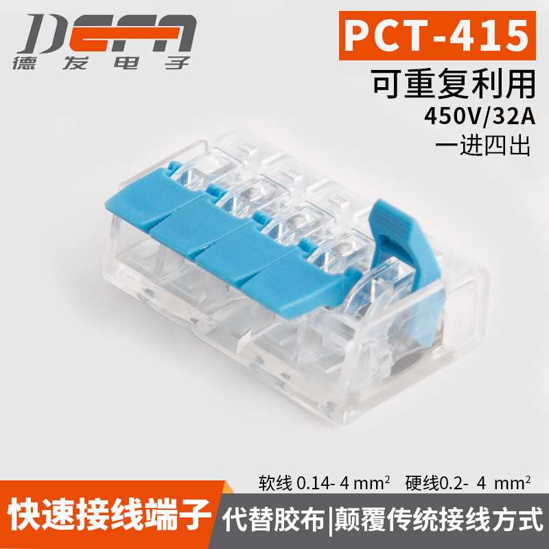 DF-415接线端子5孔4平方软硬导线快速接线端子连接器100只