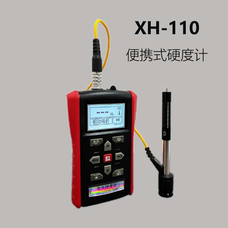 XH110便携式里氏硬度计洛氏布氏 硬度计金属硬度测量仪