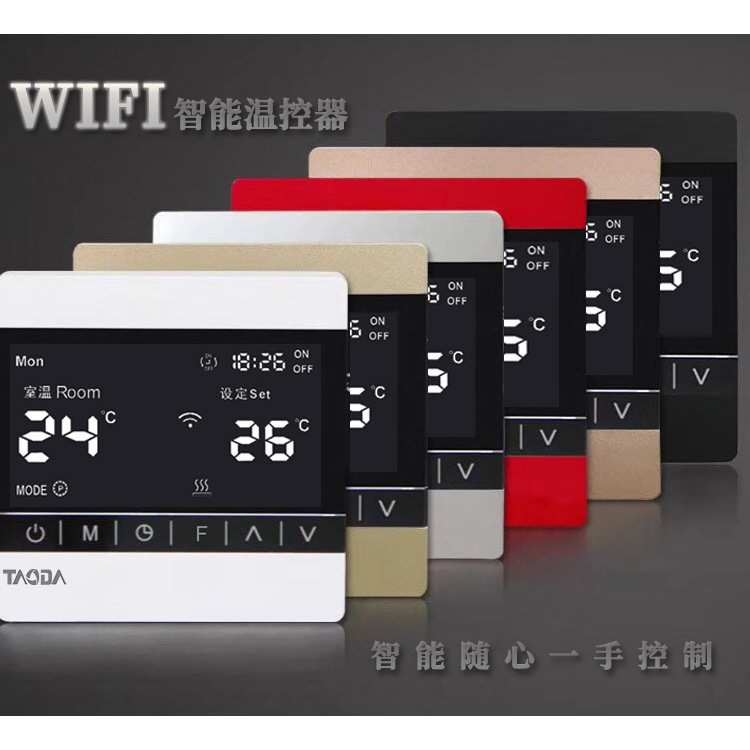 25A电暖石墨烯地暖面板液晶智能Wifi手机控制上海地暖温控器