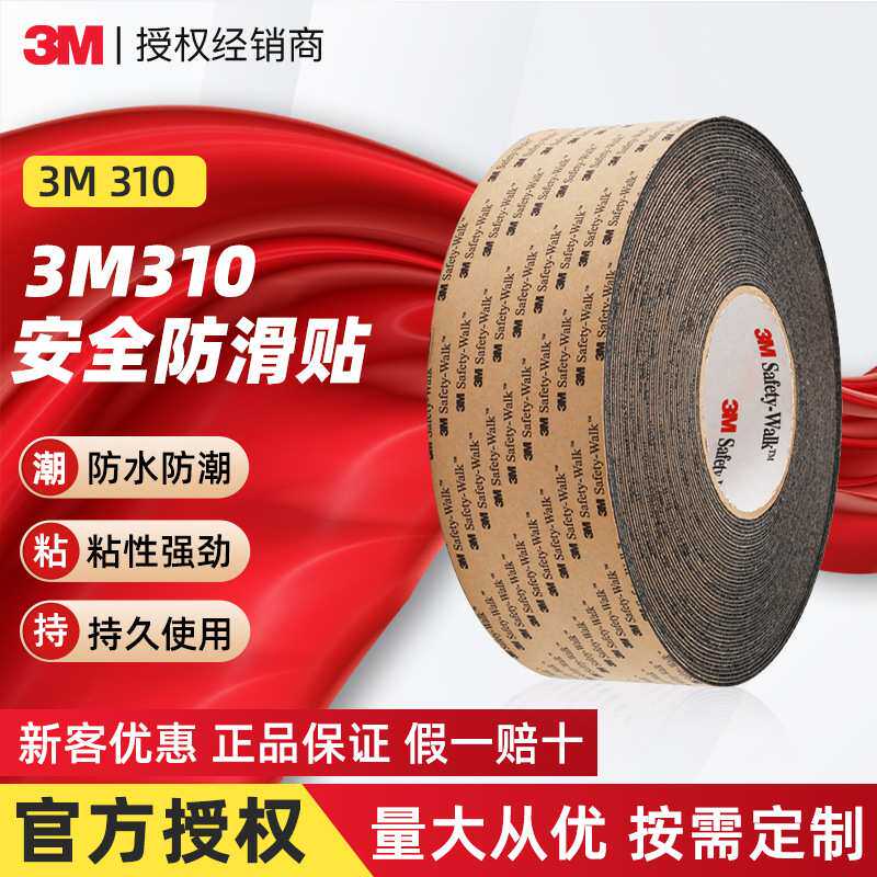 3m310防滑贴 裁剪黑色楼梯浴室鞋底防滑条370灰色乙烯基3m防滑贴