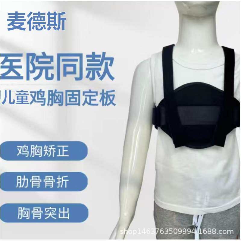 儿童鸡胸漏斗胸矫正器心脏开胸术后胸部凸出固定板小孩子肋骨外翻