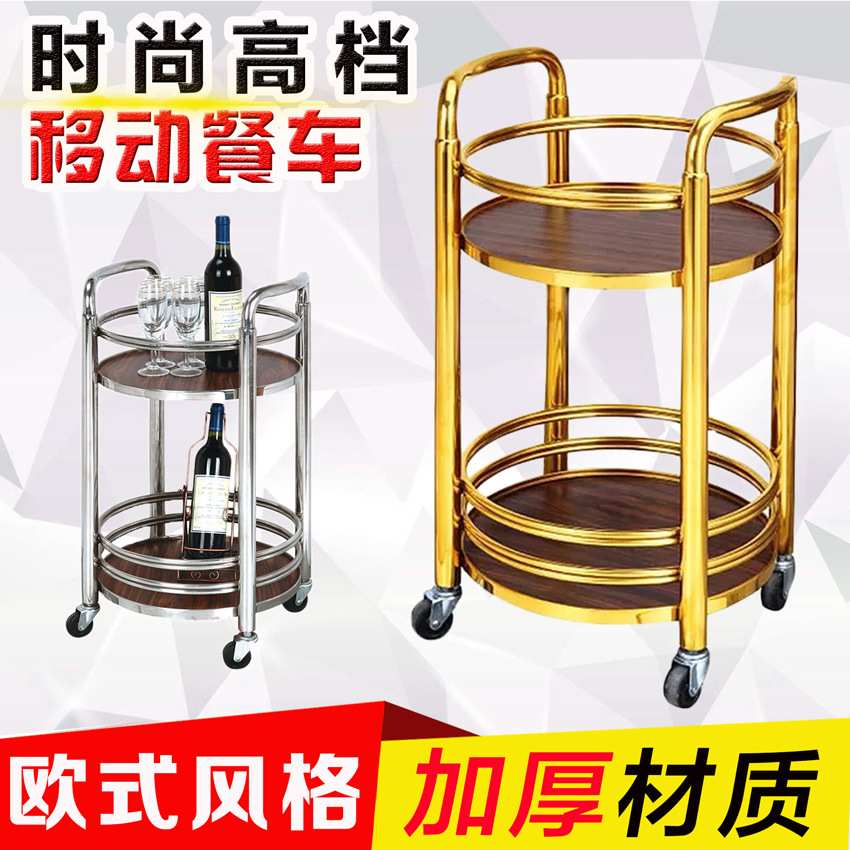 圆形酒水车4S店手推车甜品送餐车豪华钛金酒水车二层KTV点心车