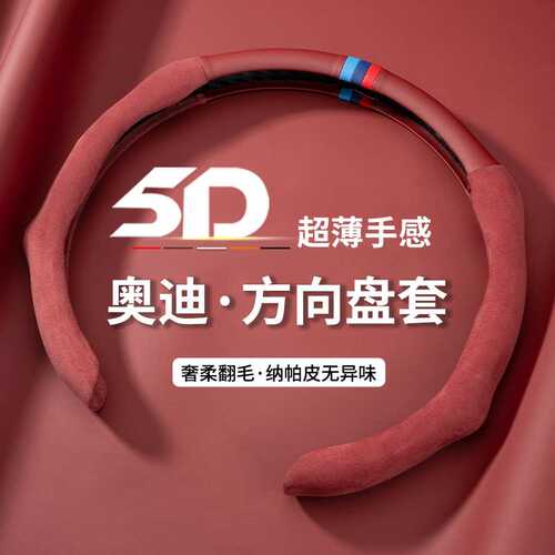 适用奥迪方向盘套新Q2L Q3 Q5L Q7 A4L A6L A3 超薄防滑汽车把套