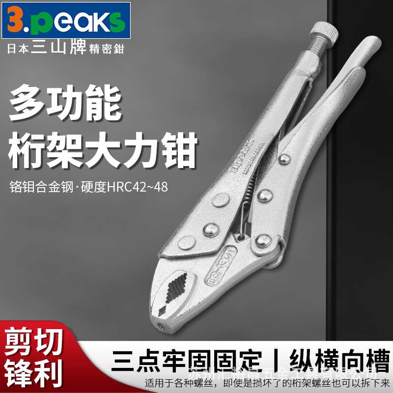 三山3.peaks进口多功能大力钳 DS-130T 老虎钳 螺丝拆卸钳 130mm