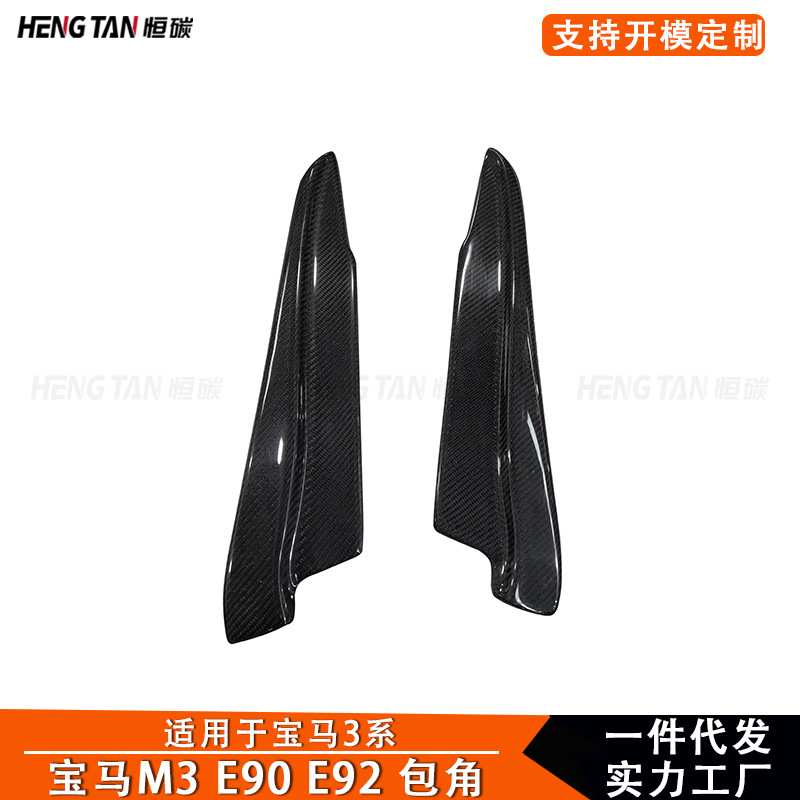 适用宝马3系E90 E92 M3 2008+ 改装碳纤维汽车后包角汽车装饰配件