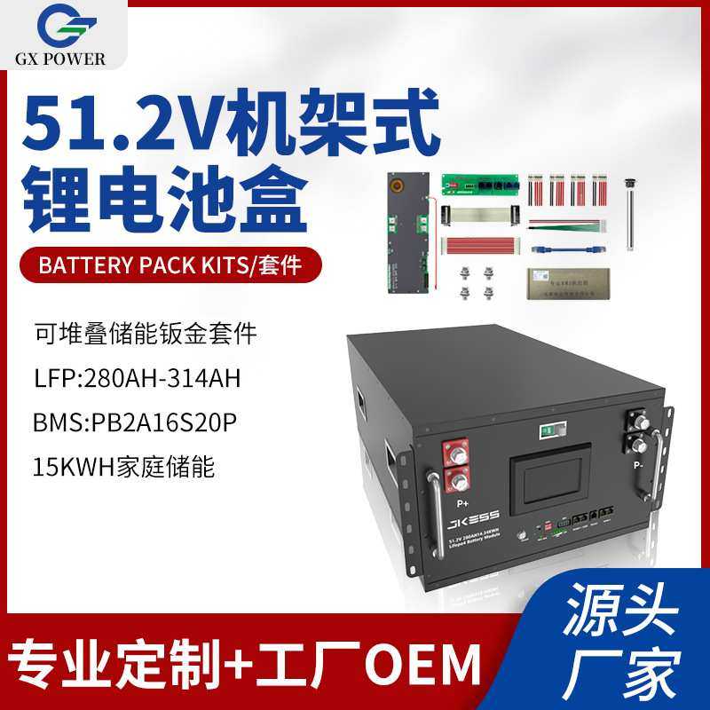 适配极空保护板的51.2V280AH锂电池组装套件适用于15kw家庭储能