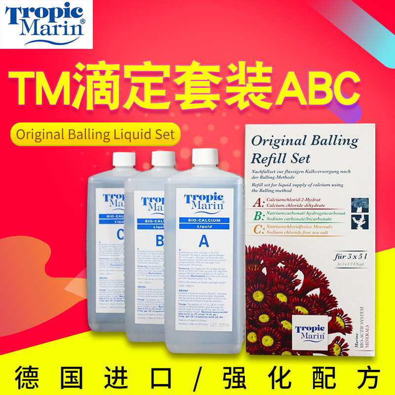 德国TM BIO-CALCIUM Liquid生化钙水ABC滴定液 补充剂 平衡钙及KH