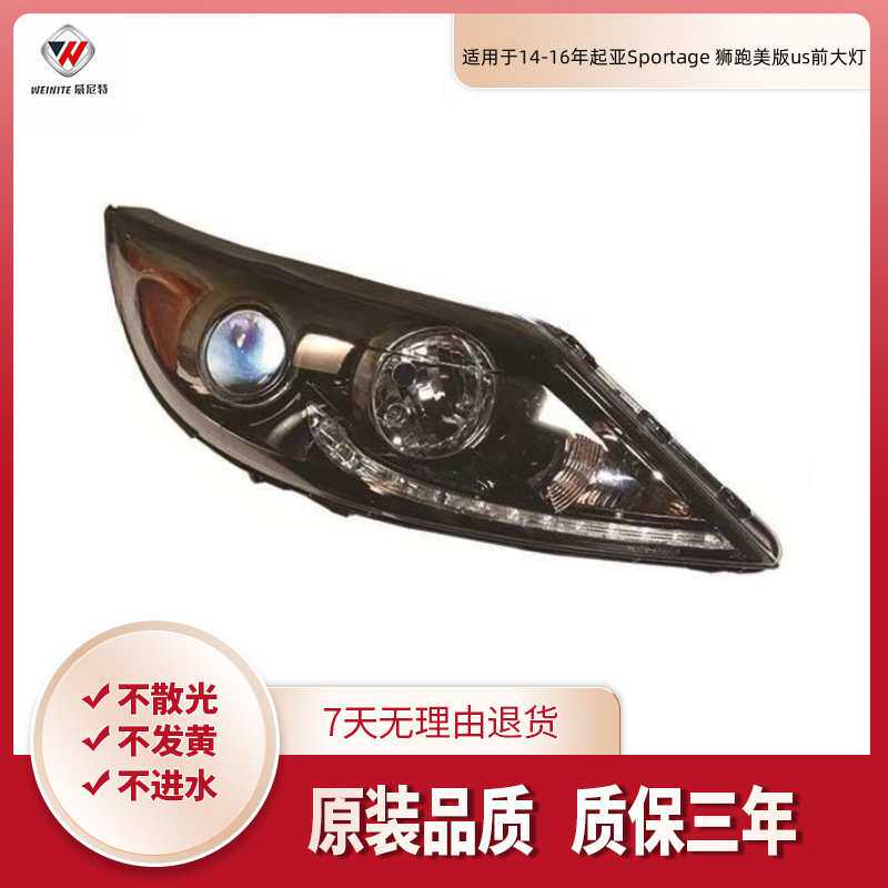 适用于2014-2016年起亚Sportage 狮跑美版us前大灯前照灯大灯总成