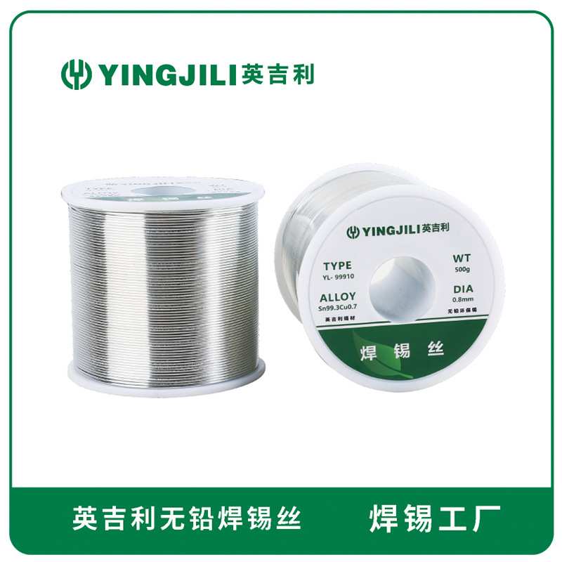 Sn99.3/Cu0.7英吉利焊锡工厂 无铅焊丝松香芯焊锡丝 锡焊接用锡丝