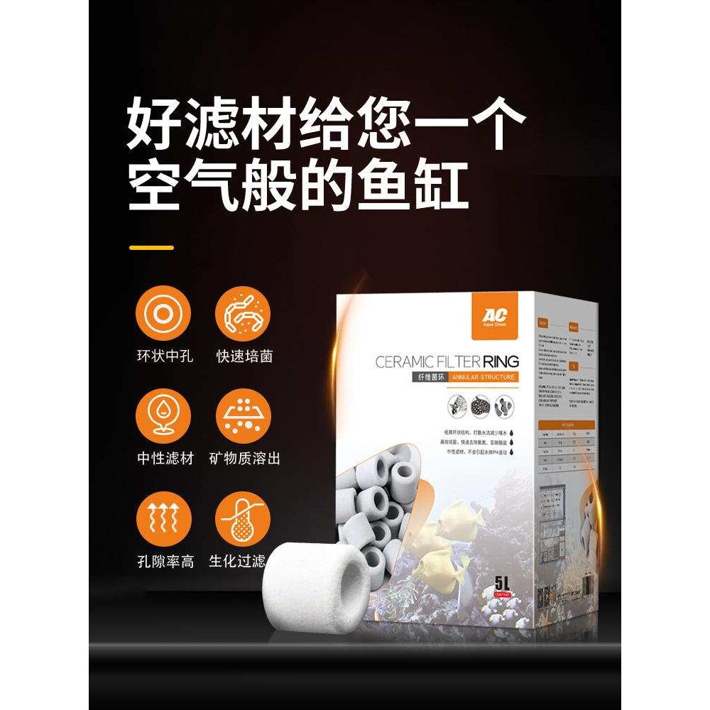 AC纤维菌环陶瓷龙鱼缸滤材培菌环净水族底过滤硝化细菌屋空石英球
