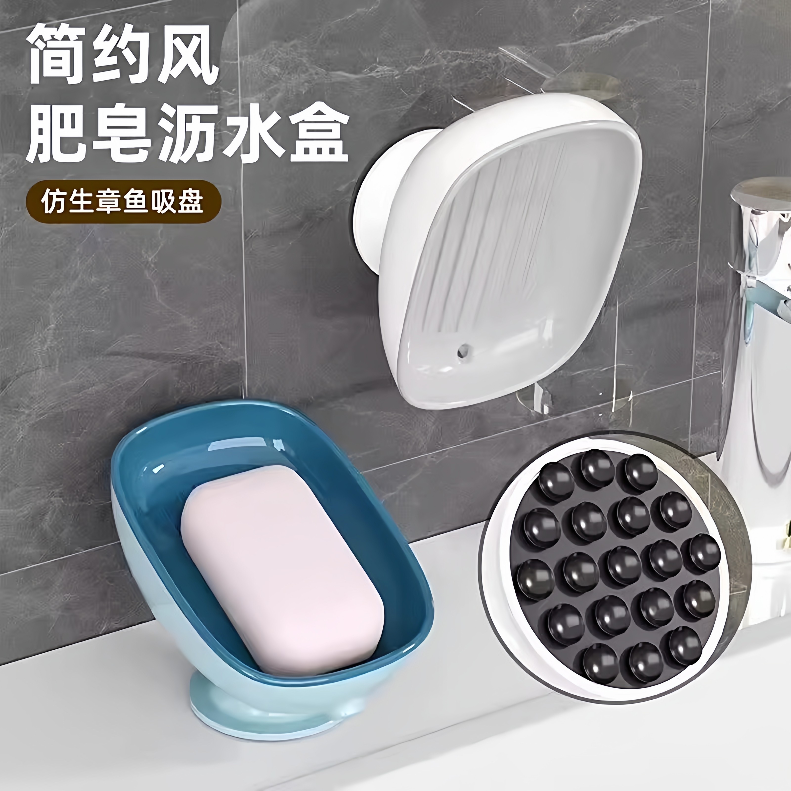 吸盘免打孔沥水浴室皂盒