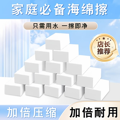 纳米海绵魔力擦去污神器