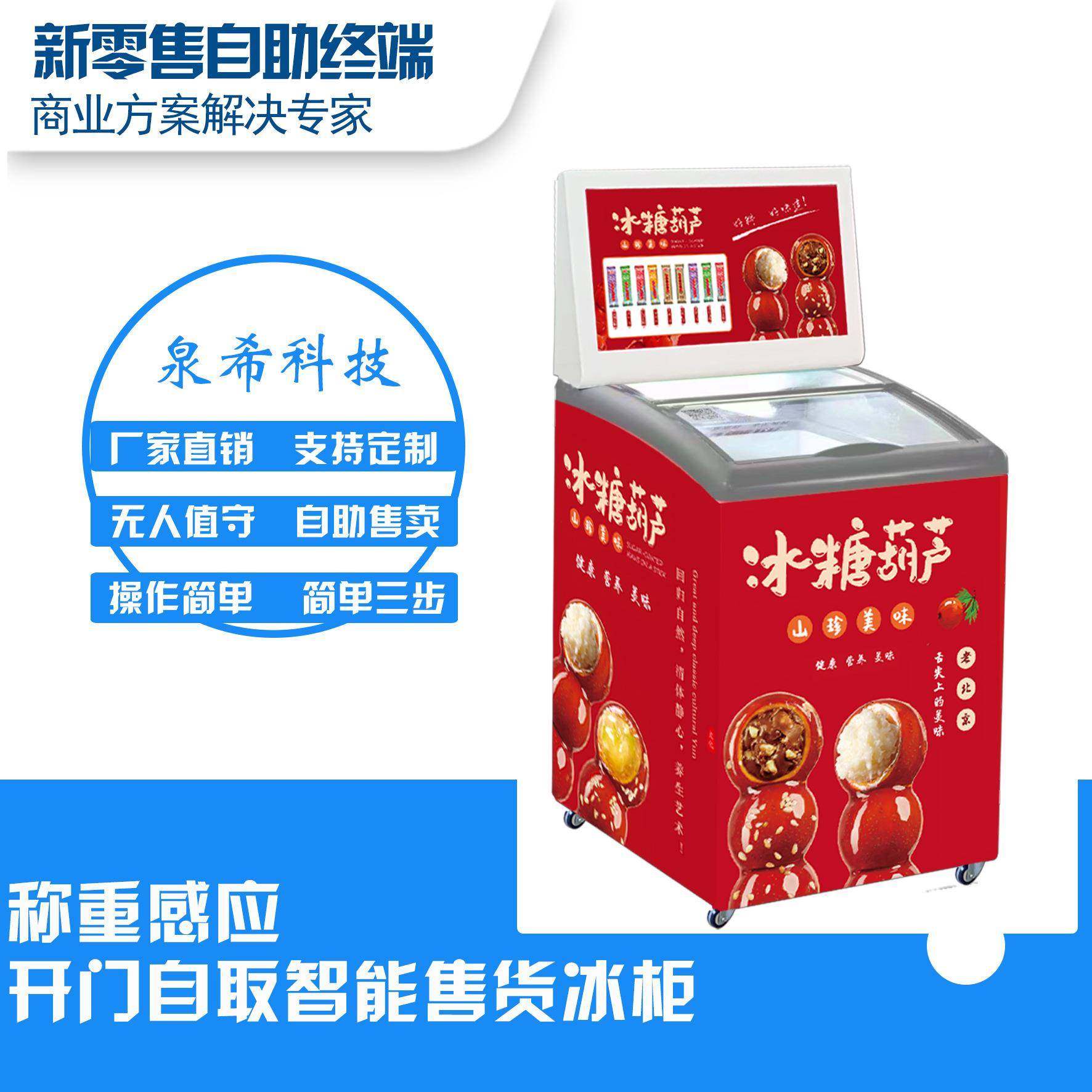 小型自助售卖机智能设备卧式24小时售卖柜无人雪糕冷冻自动售货机,厨房电器,自动售货机,淘宝优惠券,粉丝福利购,淘宝优惠卷