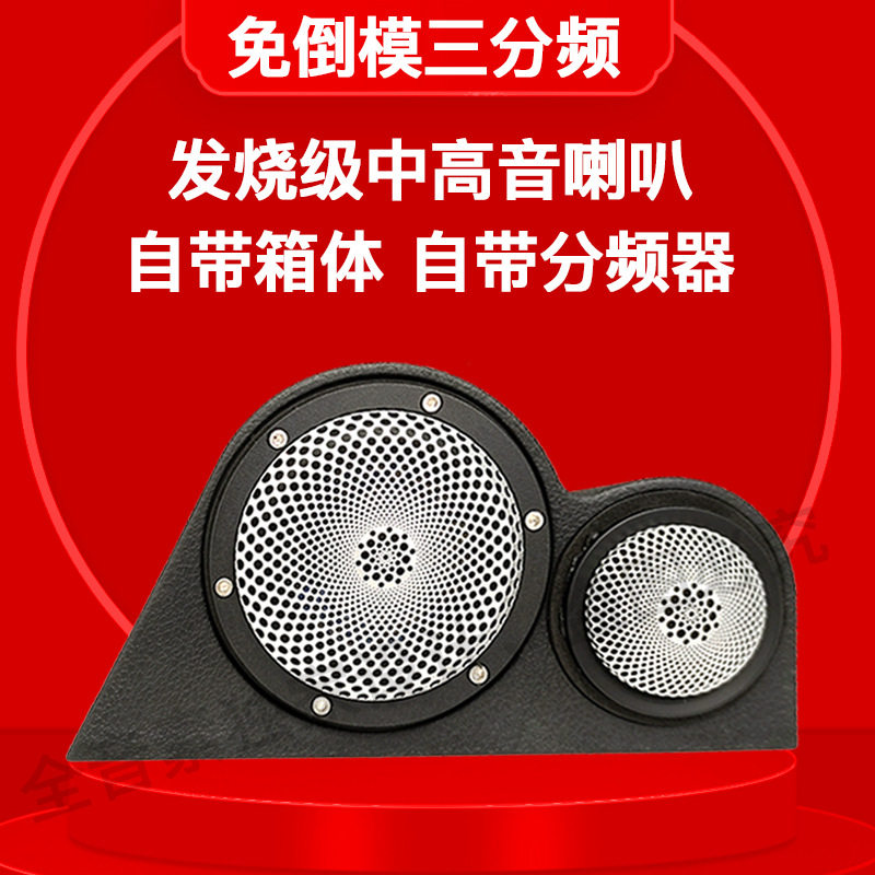汽车音响喇叭车载高音喇叭中