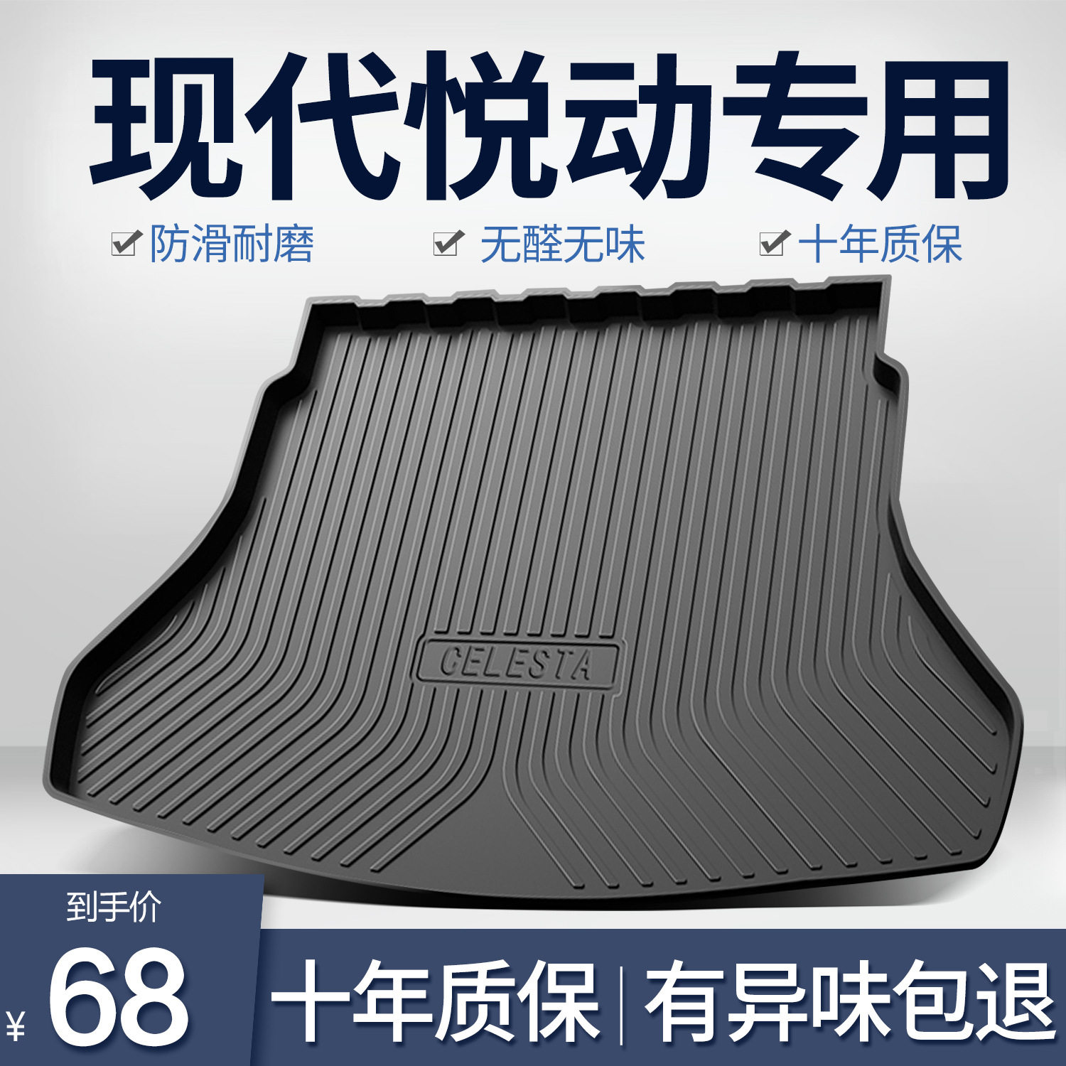 北京悦动防水后备箱垫