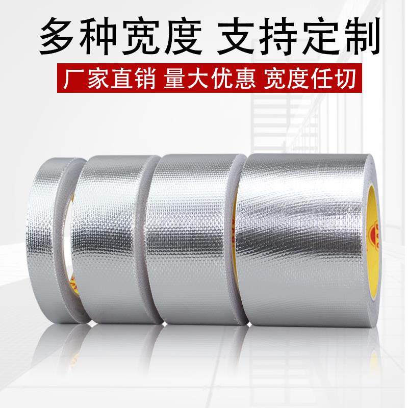 玻纤布铝箔胶带耐高温防晒保温棉隔热阻燃自粘锡箔纸水管橱柜加厚,文具电教/文化用品/商务用品,胶带/胶纸/胶条,淘宝优惠券,粉丝福利购,淘宝优惠卷